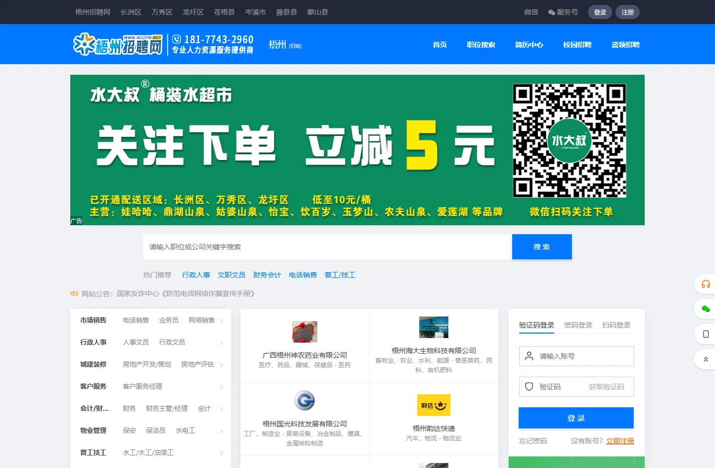 梧州招聘网-梧州人才网-梧州最新人才招聘信息-www.wzzpw.net,梧州人才市场,