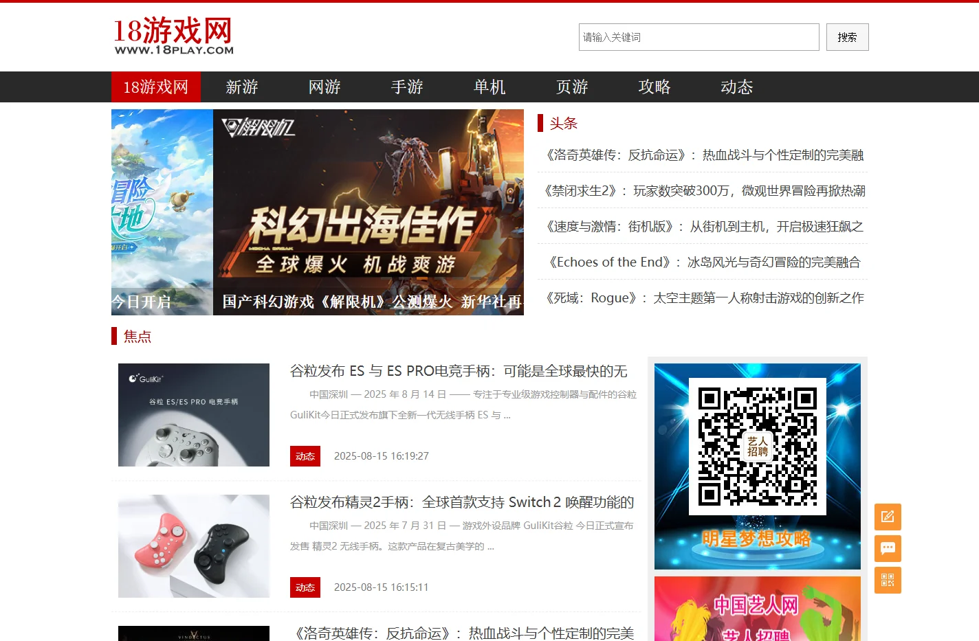 18游戏网