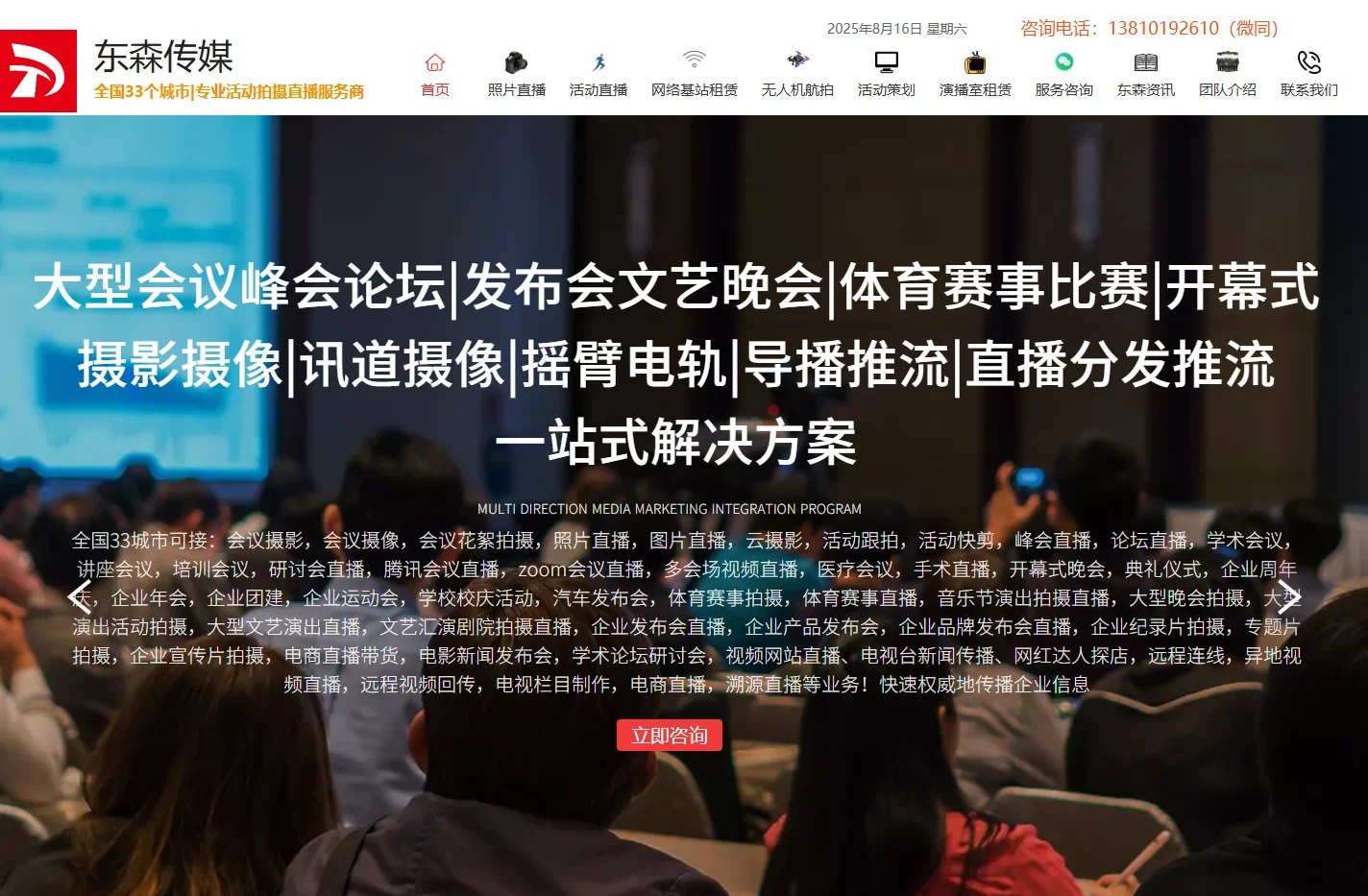 北京会议摄影摄像公司|照片直播|视频拍摄|视频制作|视频直播|直播分发|活动跟拍|网络基站租赁|无人机航拍|专业赛事直播