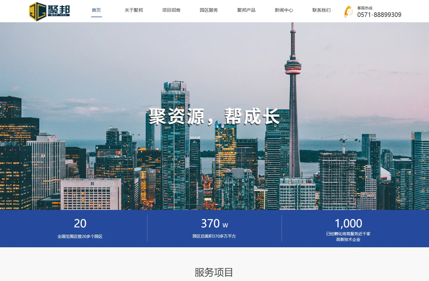 聚邦控股集团-园区运营商-产业园运营公司-中小微科创企业税务规划|财税服务-一站式企业服务平台