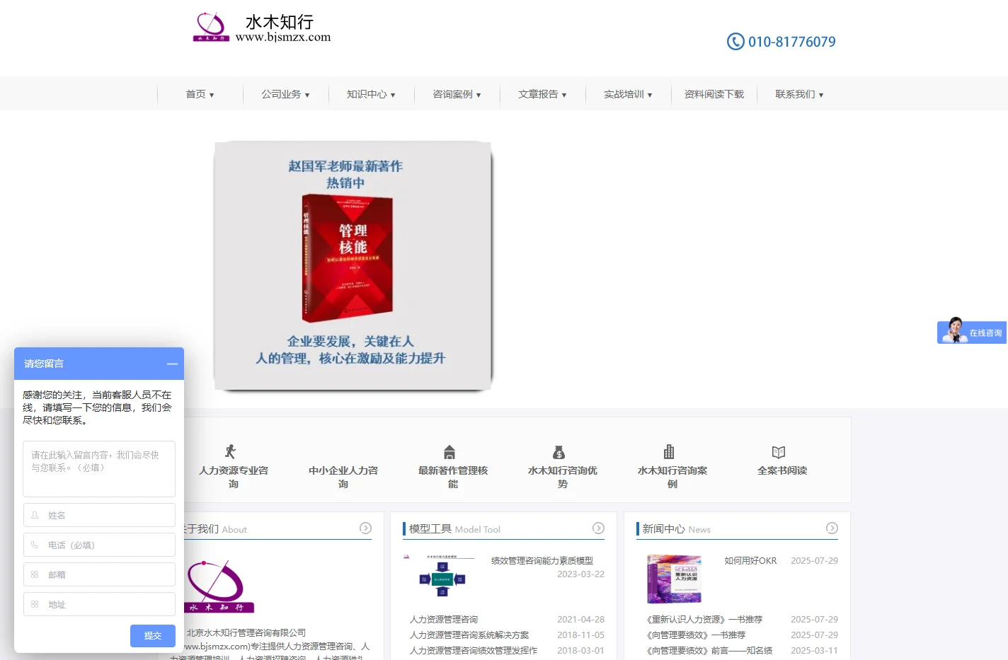 绩效考核|薪酬设计|北京人力资源管理咨询公司