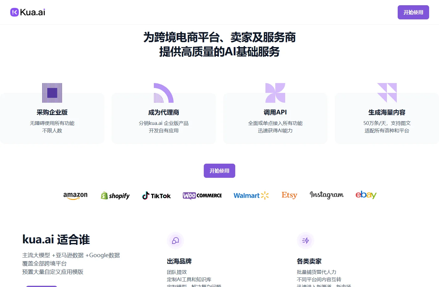 Kua.ai | 中文企业版