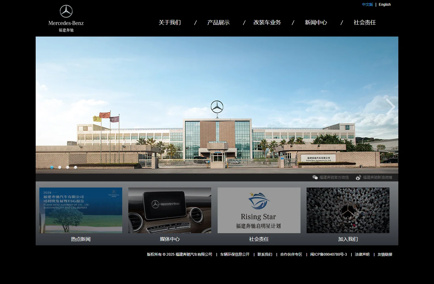 福建奔驰汽车有限公司