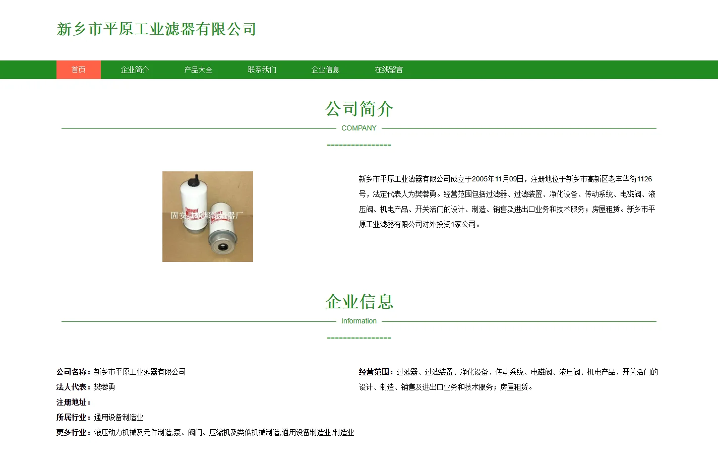 新乡市平原工业滤器有限公司 过滤器,滤芯,滤油器,气体净化过滤器,无图过滤器,薄膜行业用片式滤器,熔体过滤器等