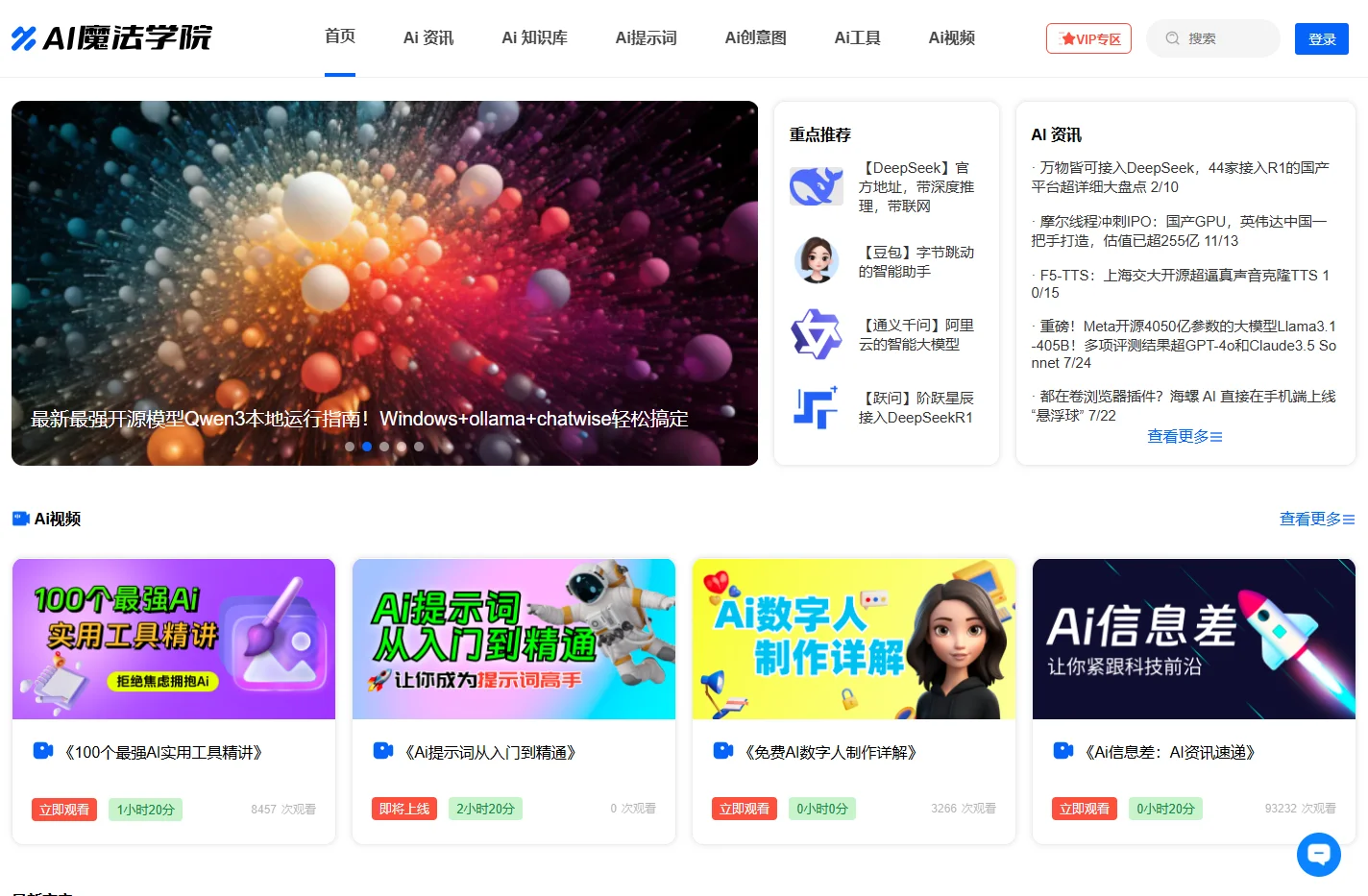 AI魔法学院-汇聚AI资讯，网罗AI文档，详解AI工具！