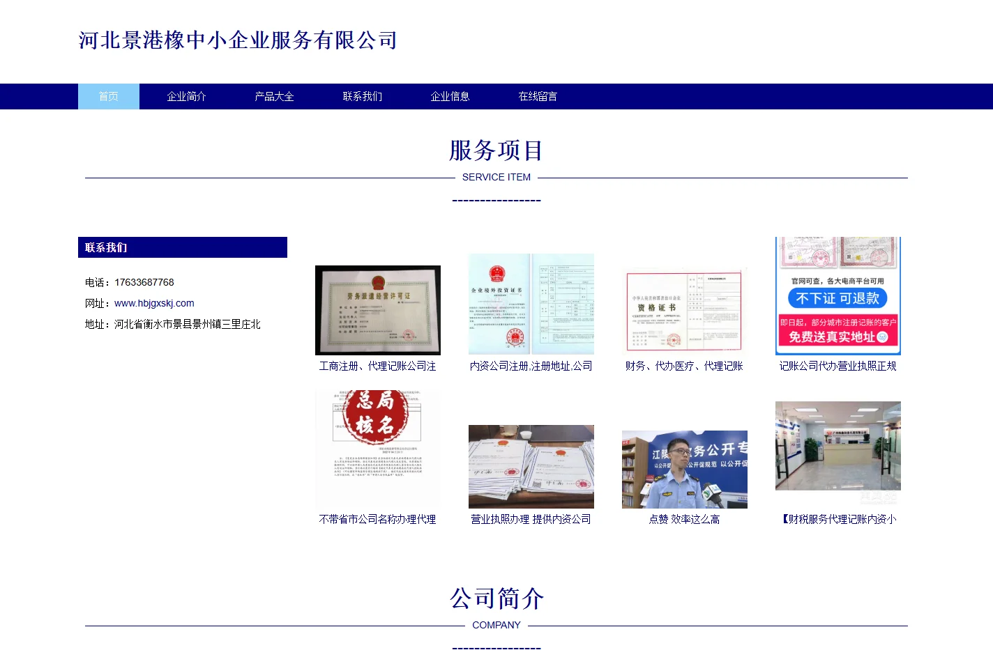 办理各类内资公司的注册_注册公司_公司注册_注册公司流程_代办公司注册_代办注册公司_河北景港橡中小企业服务有限公司