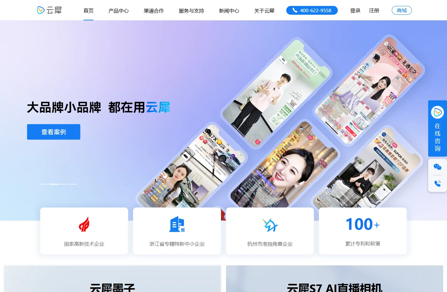 云犀-|直播相机|AI直播相机|直播一体机|直播间搭建解决方案