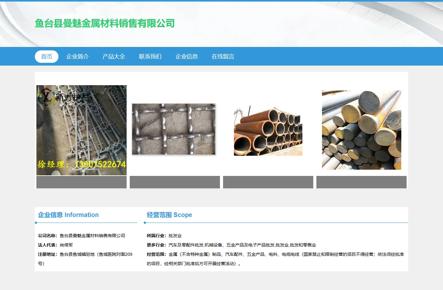 鱼台县曼魅金属材料销售有限公司