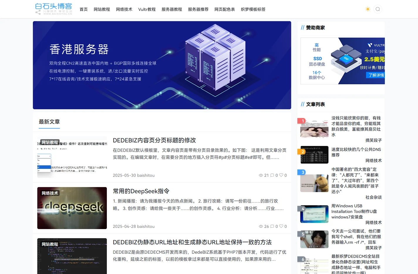 白石头博客