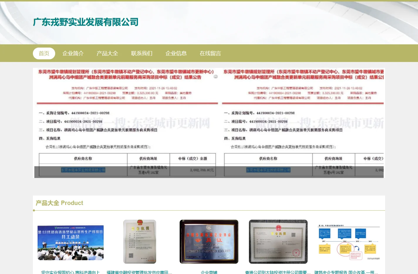 实业投资_广东戎野实业发展有限公司