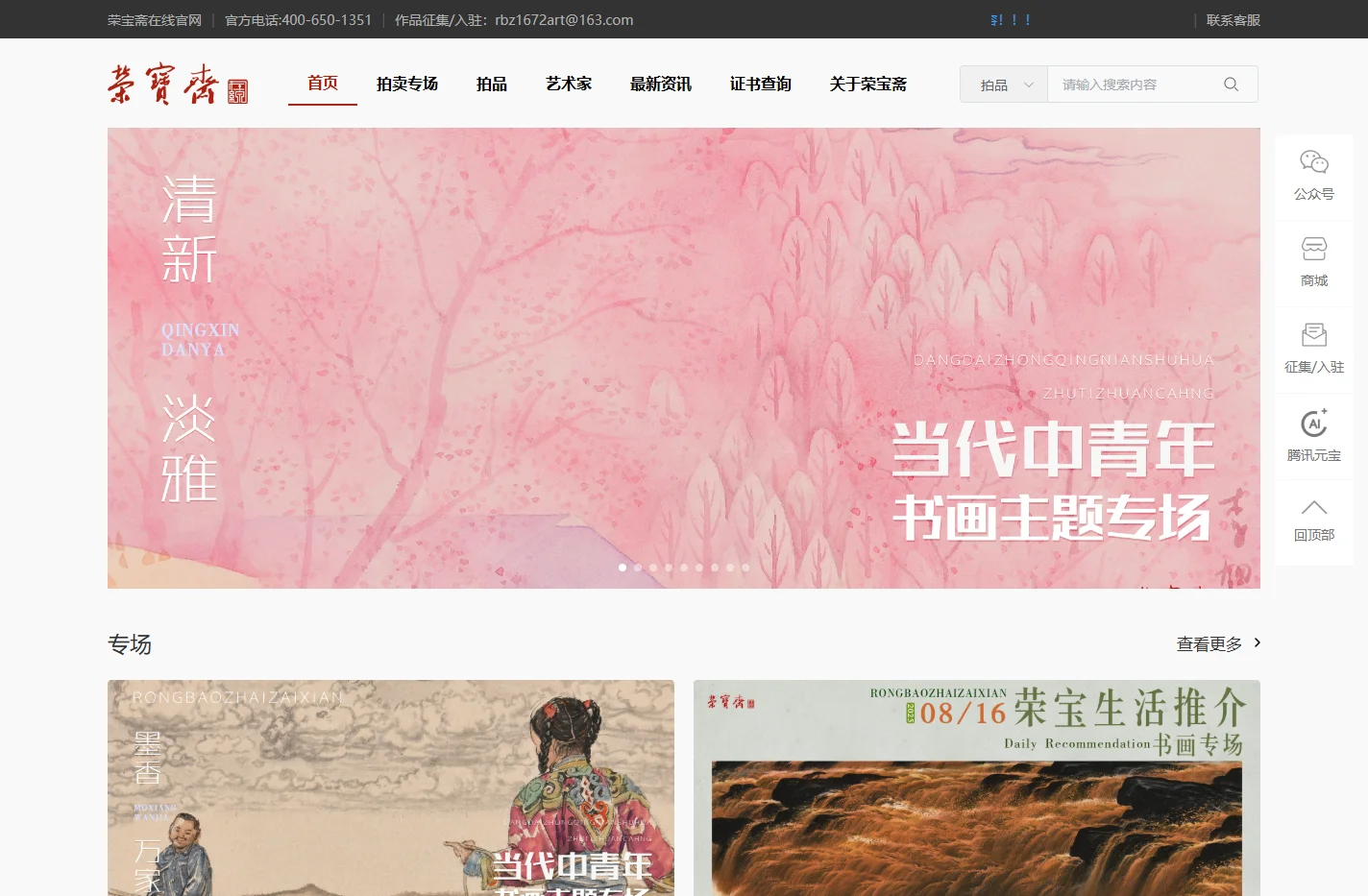 首页 - 荣宝斋在线官网
