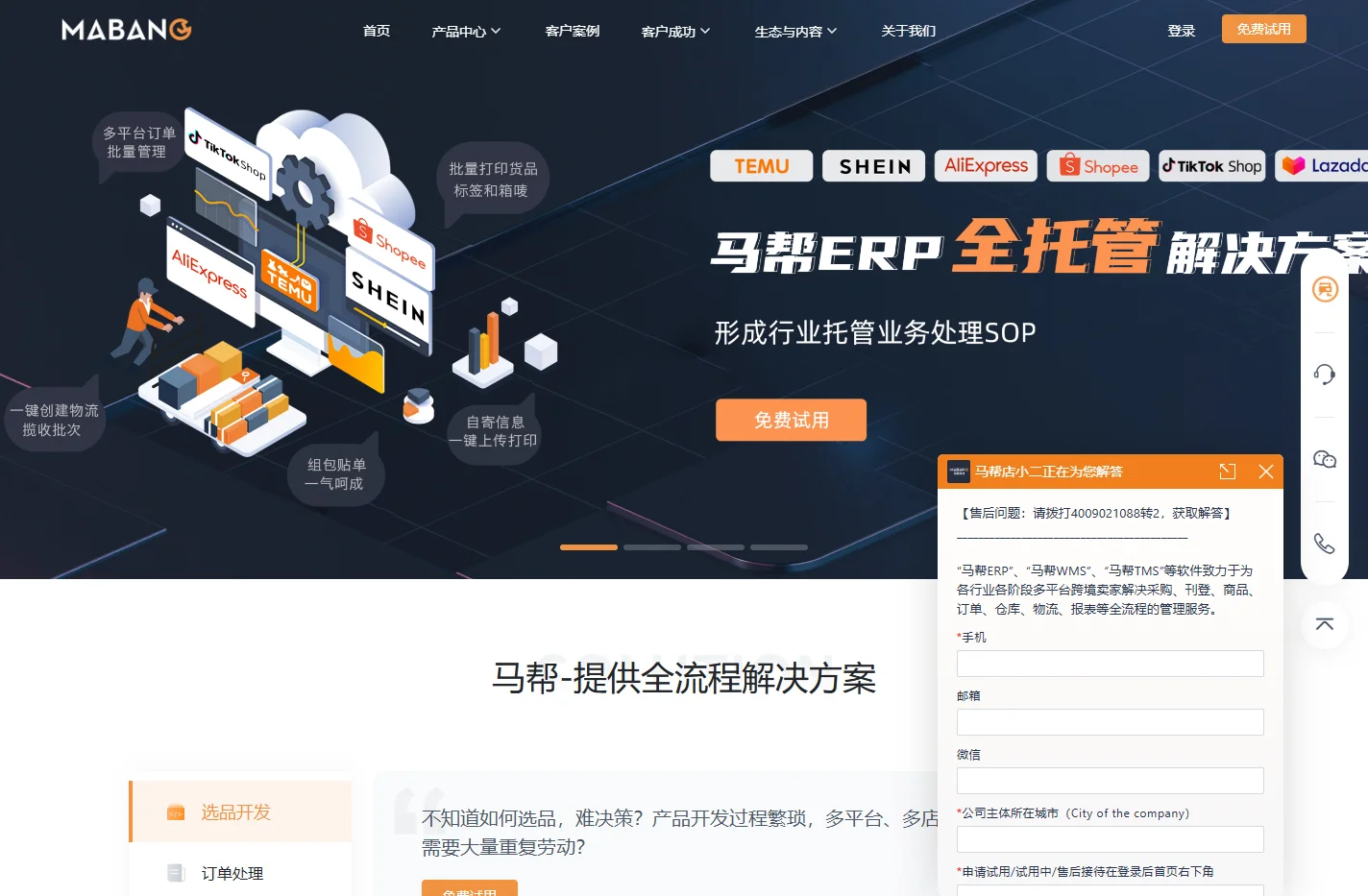 首页-ERP跨境电商-wms仓库管理系统-erp企业管理软件-马帮ERP官网