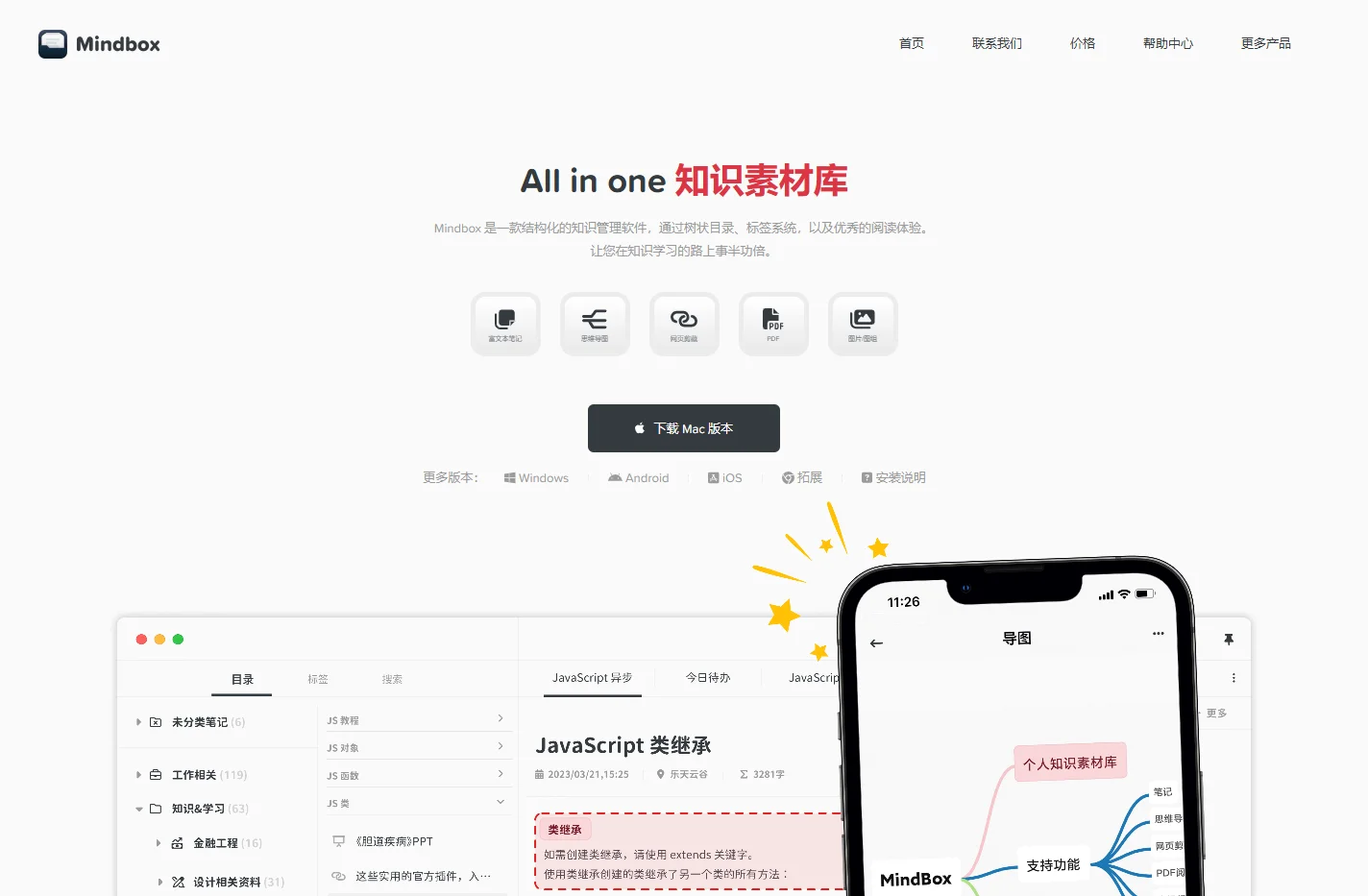 mindbox知识素材库