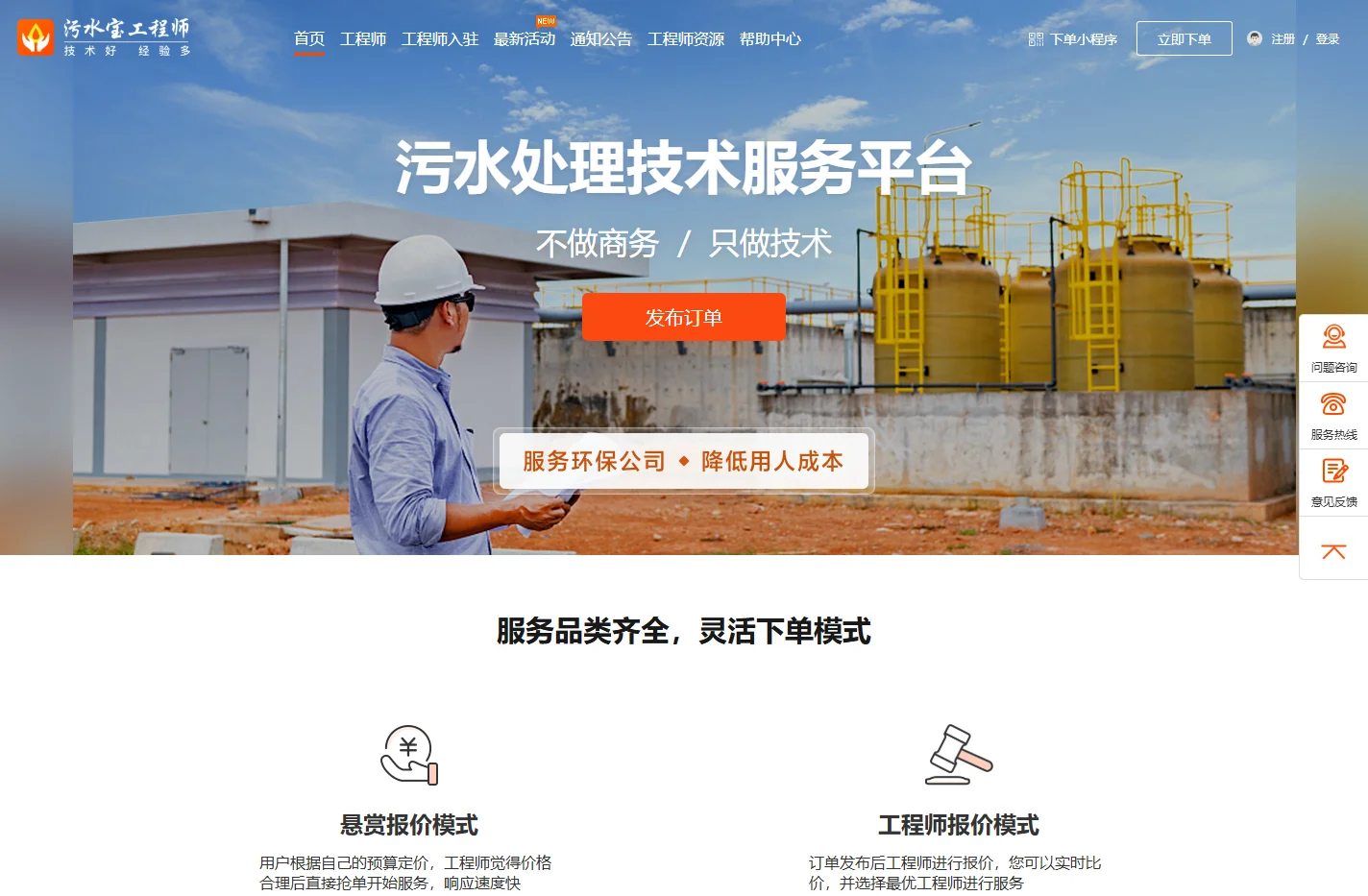 污水宝工程师平台_环保技术服务明码标价_技术好经验多
