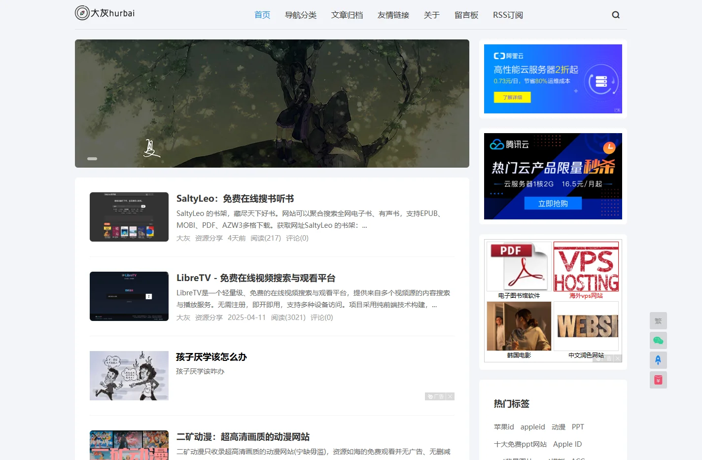 大灰hurbai - 大灰Blog、专注于各种资源收集免费分享平台