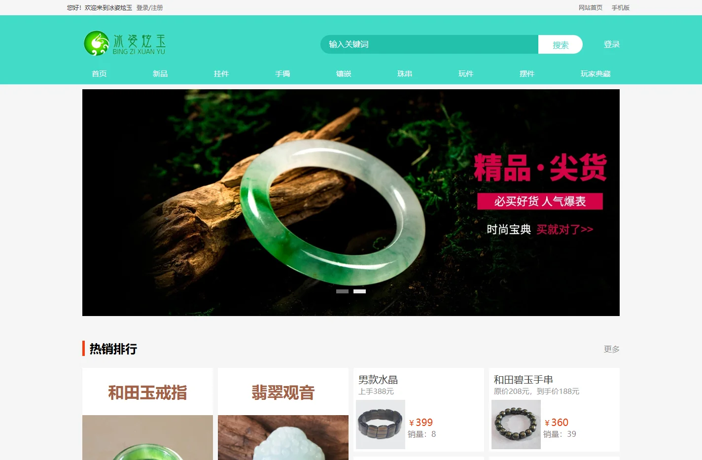 冰姿炫玉-_翡翠_和田玉_碧玺_玛瑙_水晶_黑曜石_海南宝