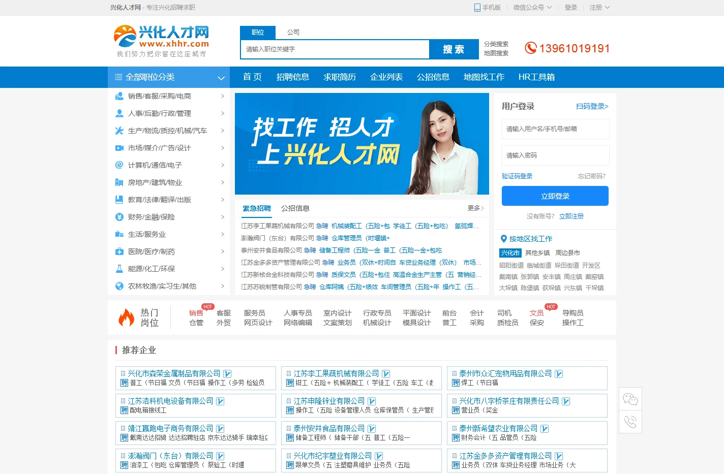兴化人才网,兴化招聘网,兴化人才市场招聘信息-XHHR.Com