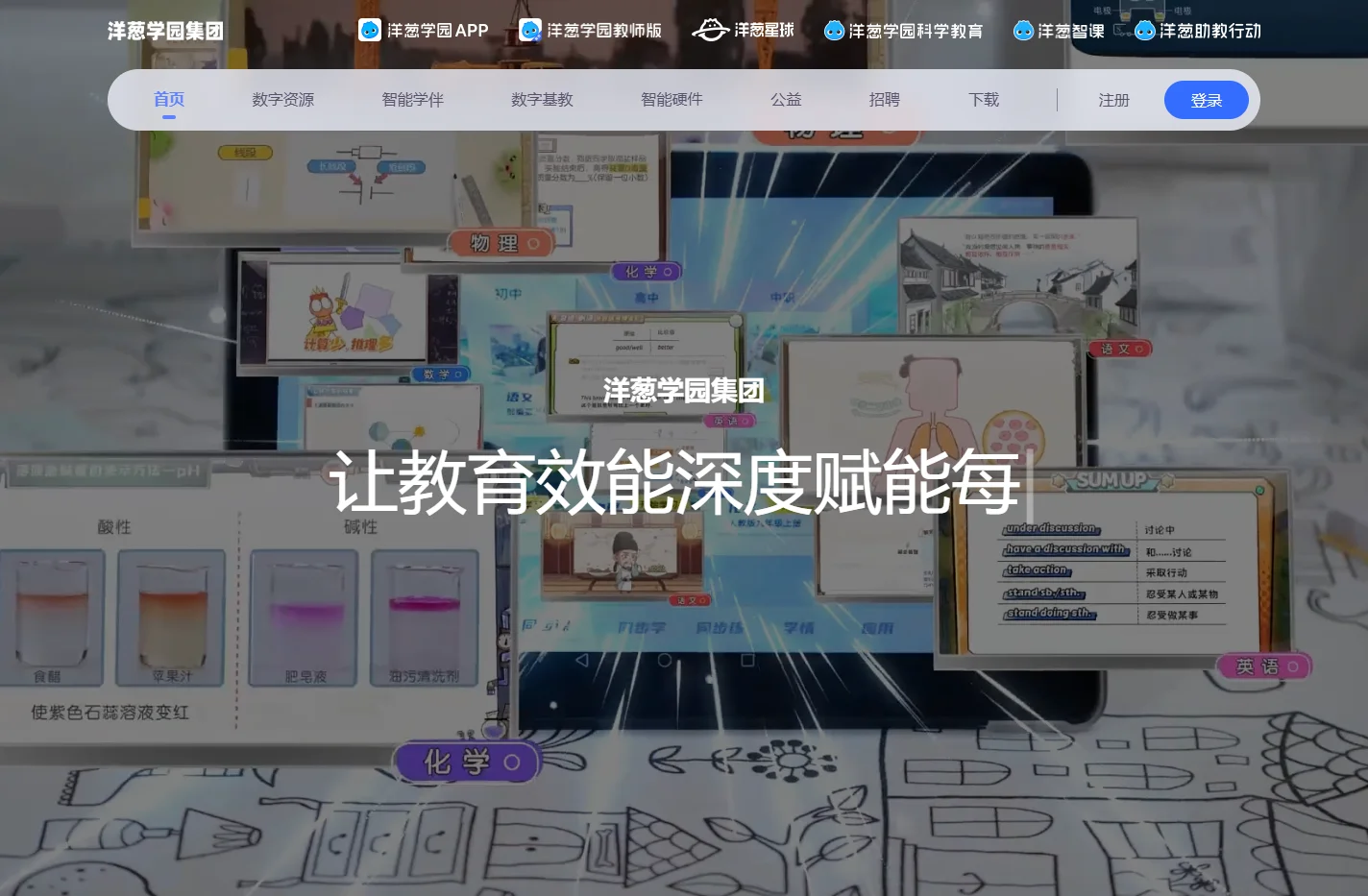 洋葱学园，智能学习科创企业