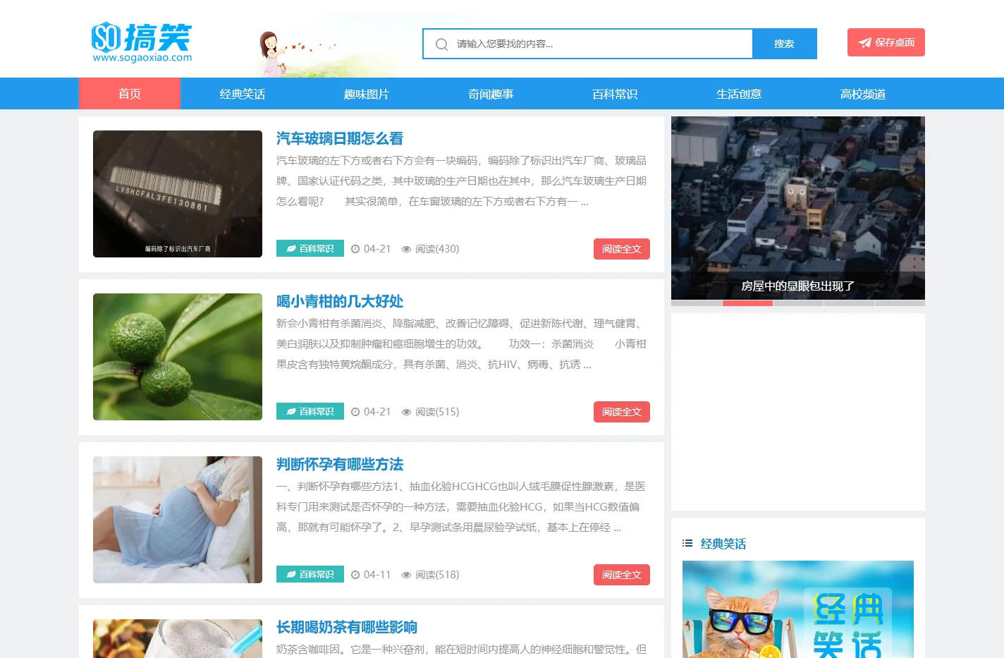 so搞笑网 - 经典笑话 趣味图片 搞笑表情 奇闻趣事 百科常识 生活创意 高校信息