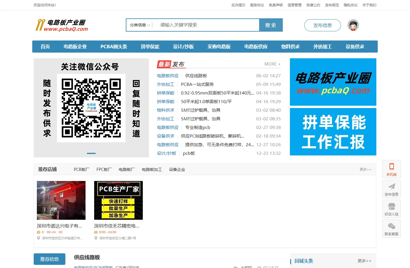 电路板产业圈-电路板信息网-电路板信息网_电路板产业链：PCB/FPC线路板、SMT贴片、元器件、电子方案、电子加工、P