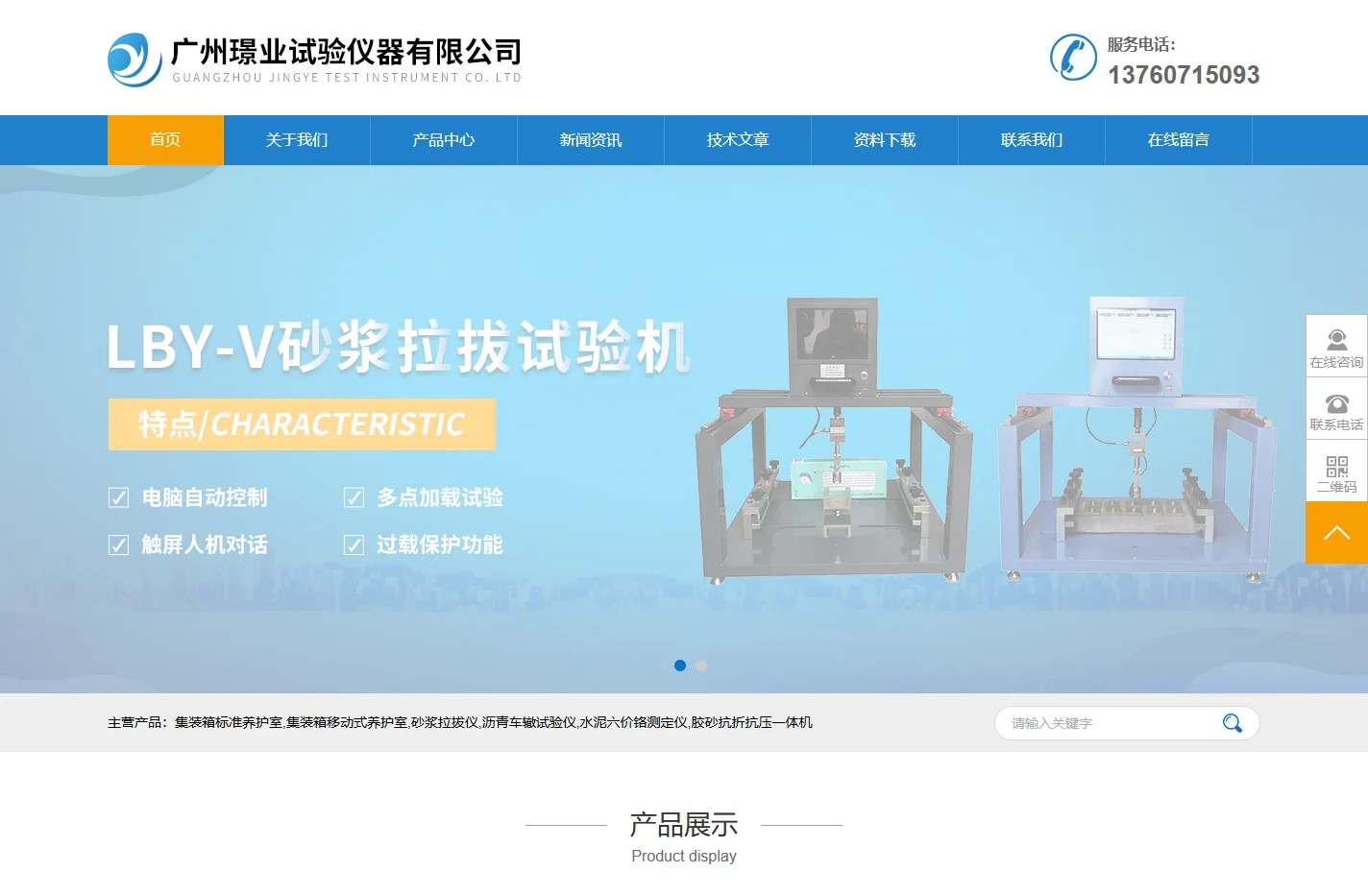 集装箱标准养护室-集装箱移动式养护室-广州璟业试验仪器有限公司