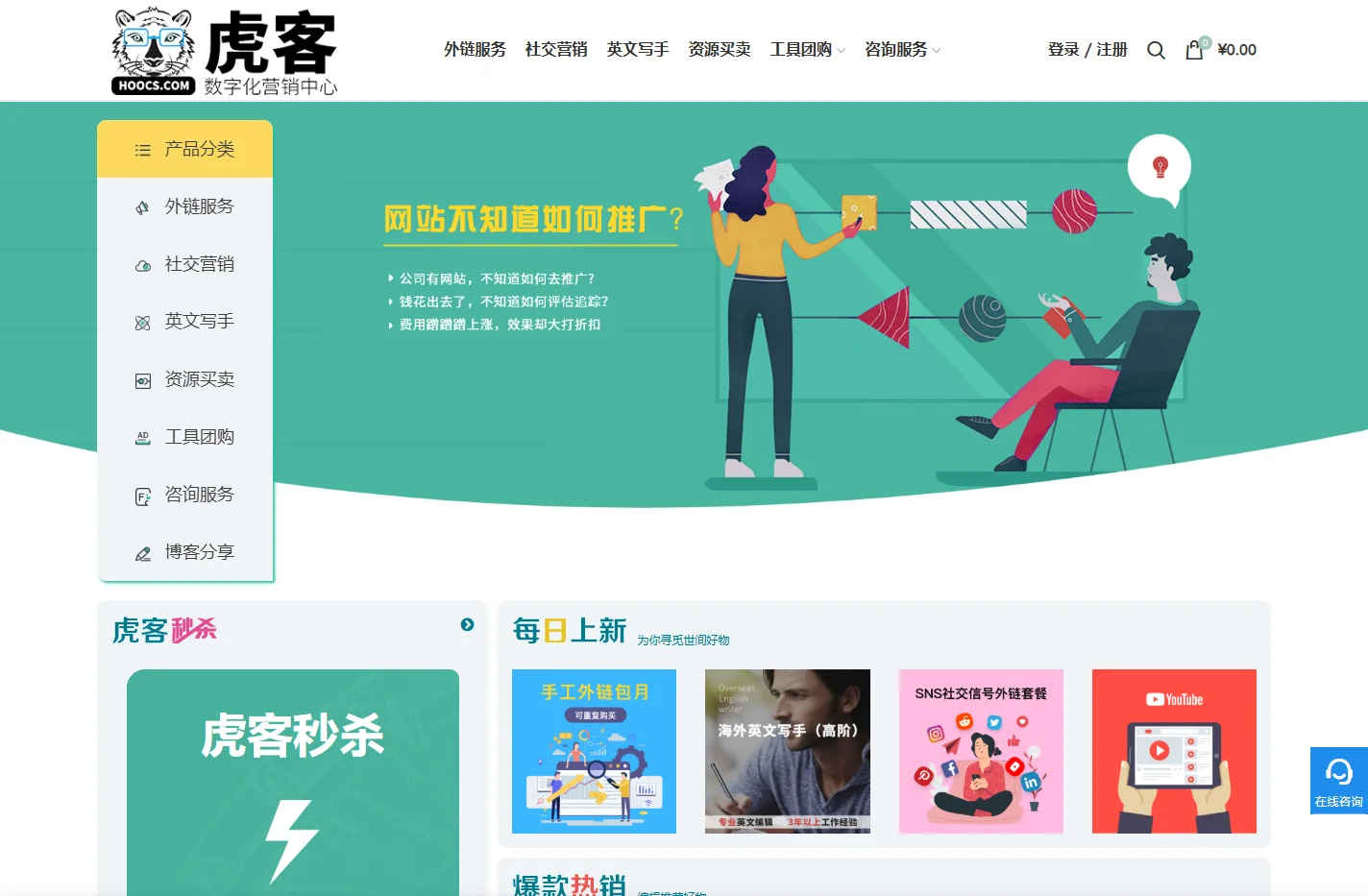 虎客 – 一站式跨境营销中心