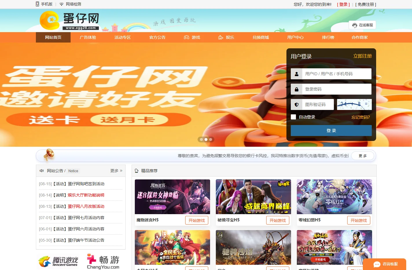 蛋仔网