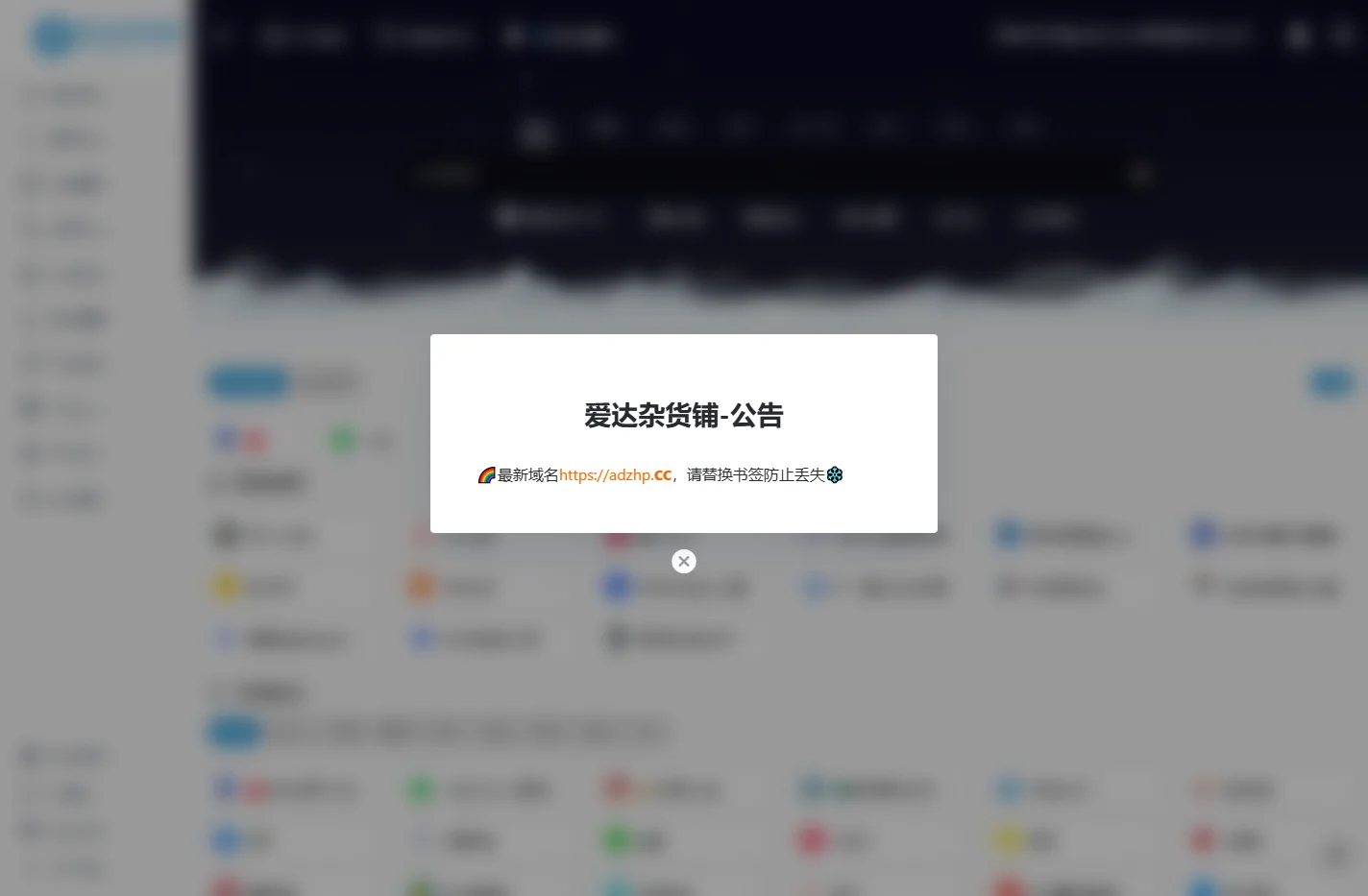 爱达杂货铺 | 收集那些有用的东西|爱达导航