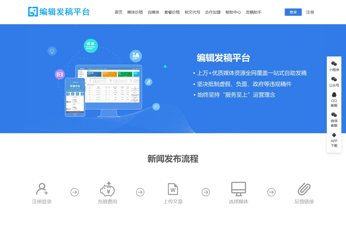 网络编辑与媒介发稿平台