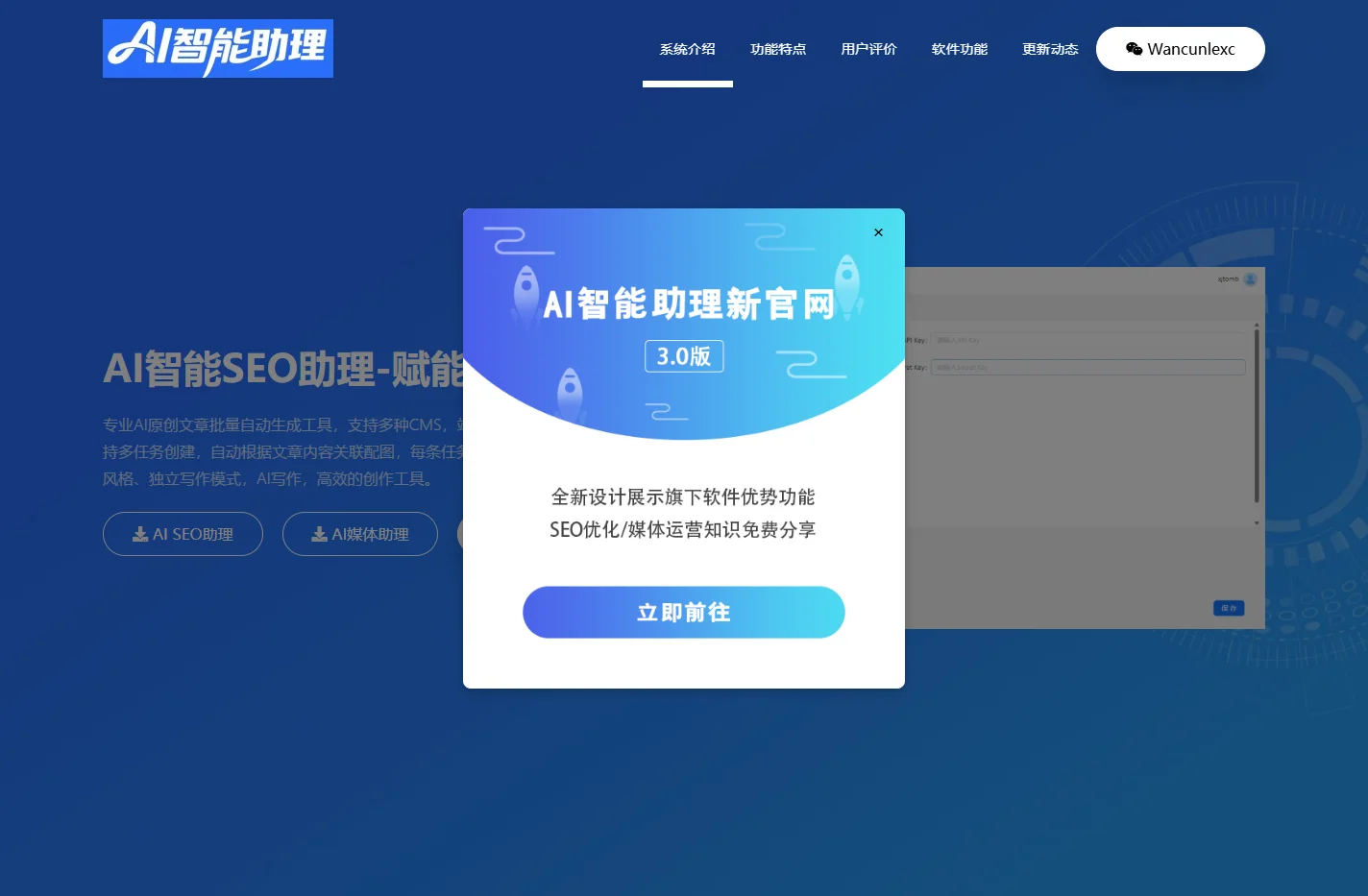 AI智能SEO助理,AI批量生成文章,SEO文章生成工具,seo优化技术