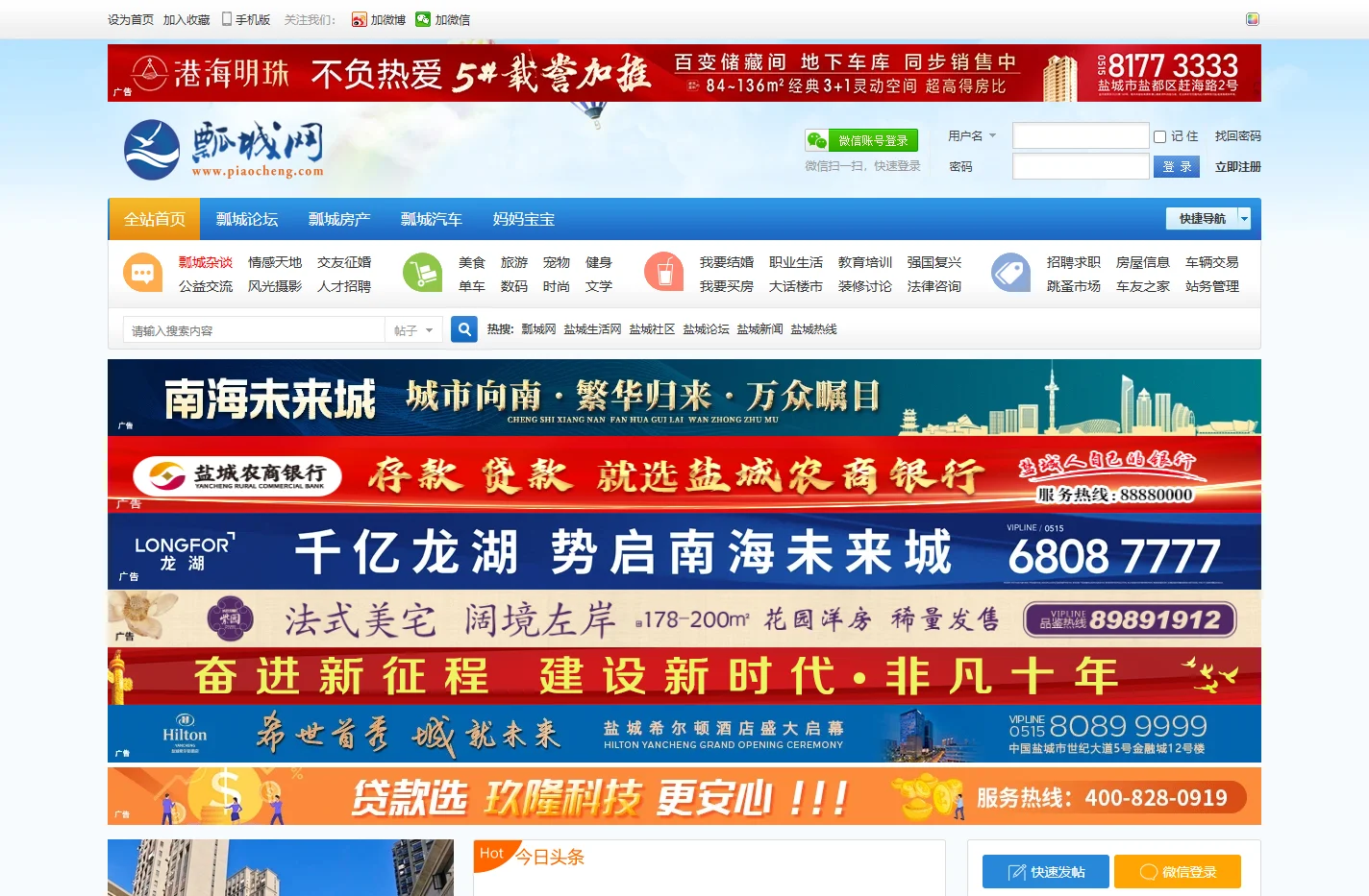 瓢城网|盐城论坛|盐城热线社区|盐城人气门户论坛 -  Powered by Discuz!