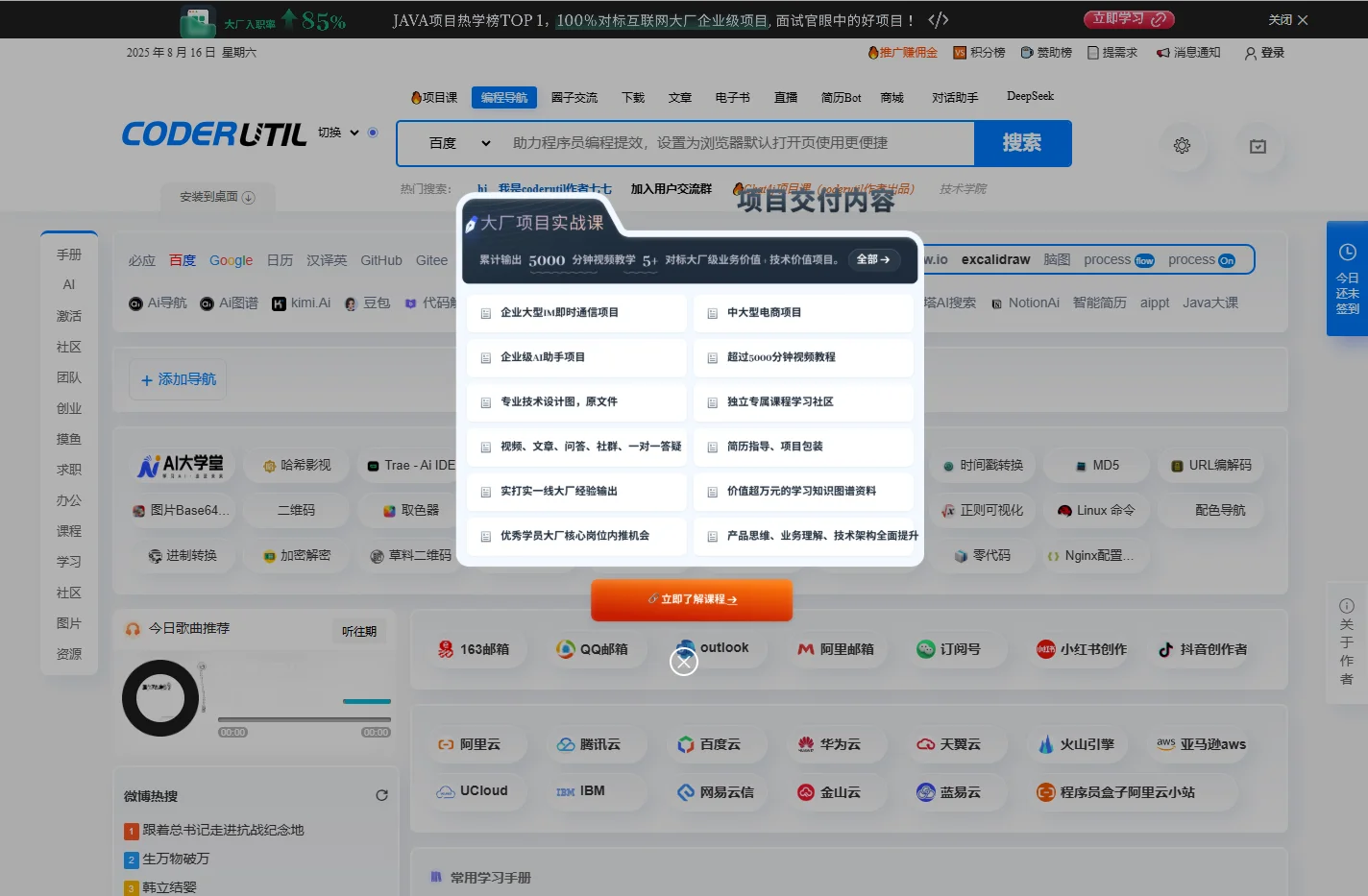 程序员盒子 coderutil 编程导航，助力200万程序员编程学习提效【官网】