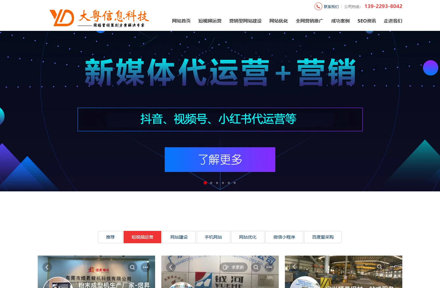 东莞网站建设-网站优化-SEO优化推广-东莞大粤信息科技