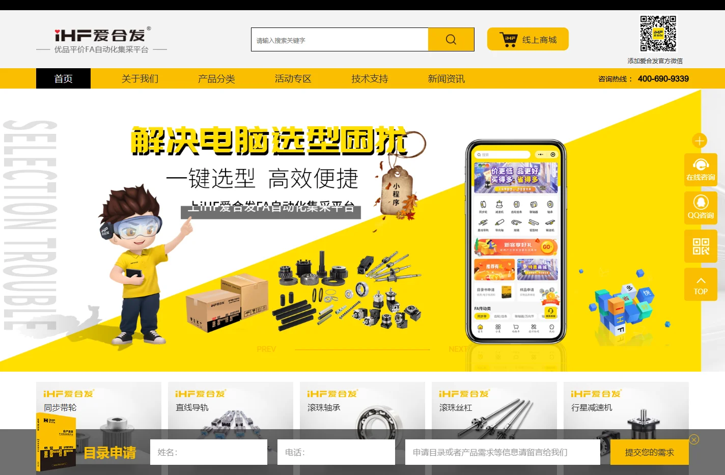 iHF爱合发-工业自动化零部件-自产直营FA传动平台