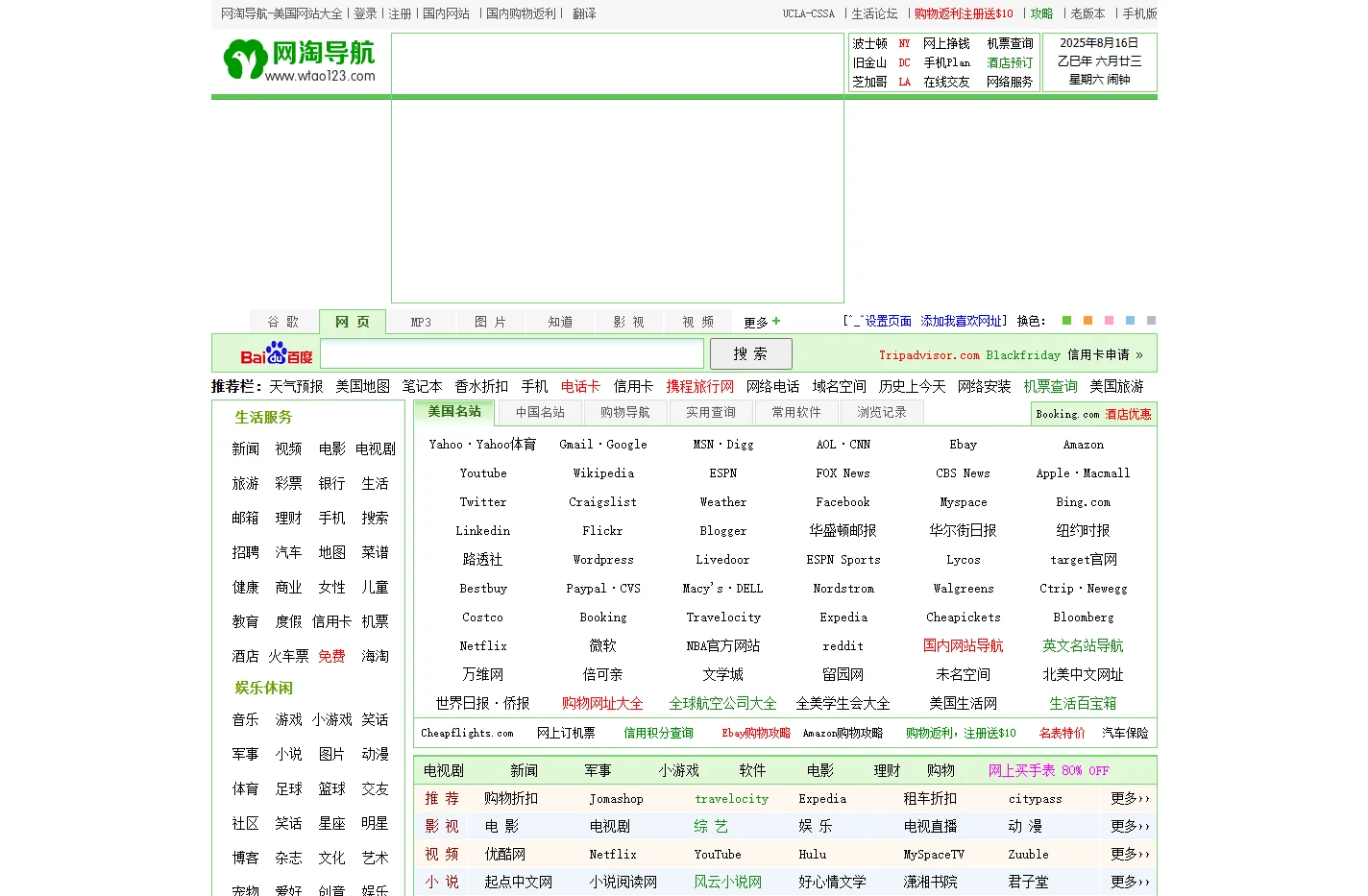 美国网址大全_美国网站大全_中国网站大全_网淘导航
