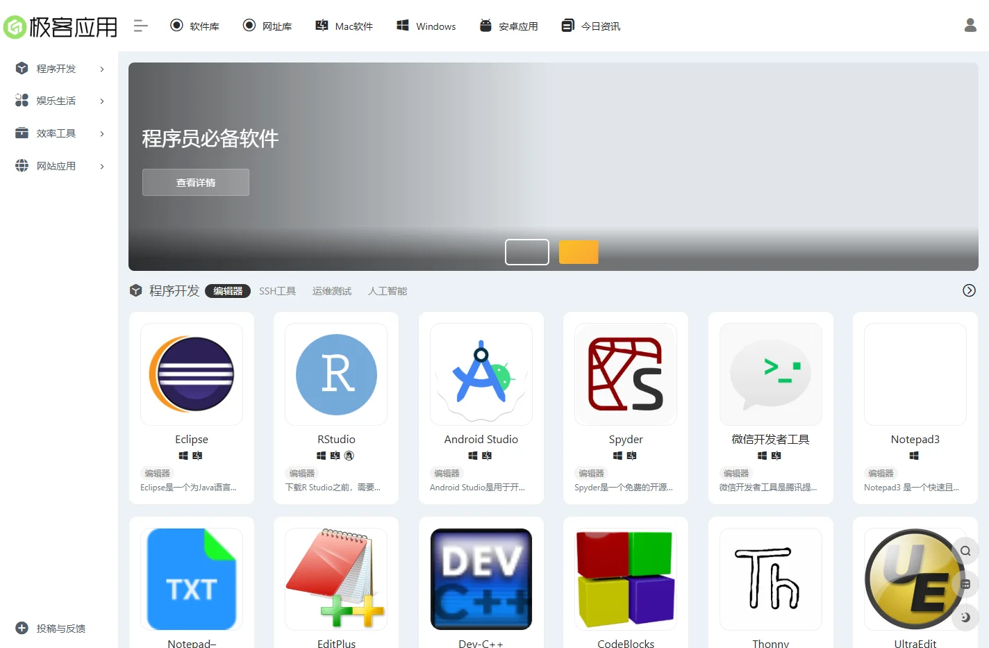 极客应用 - 软件库软件合集 软件仓库下载
