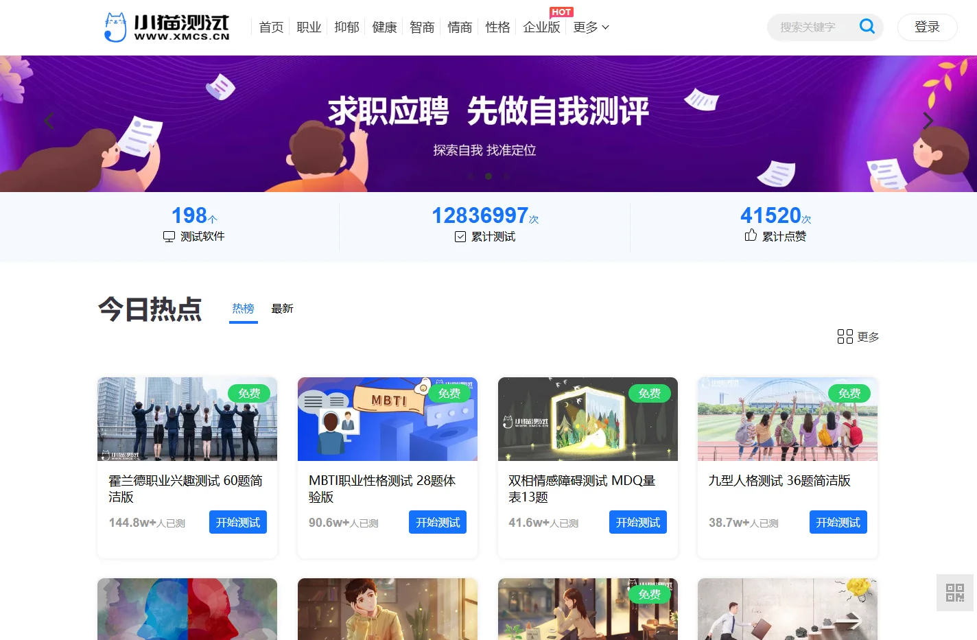 小猫测试(xmcs.cn) - 小猫测评 - 专业严肃的心理测评！