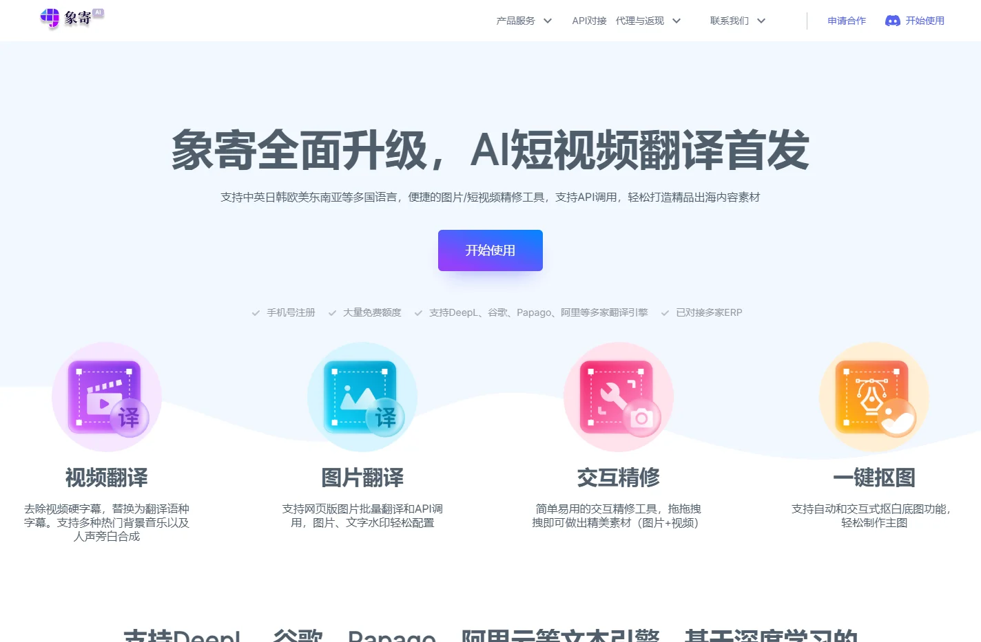 象寄翻译 | 图片翻译专家