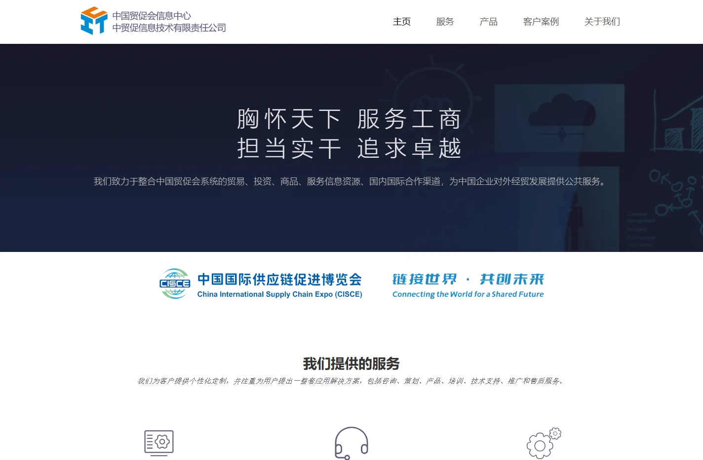 中贸促信息技术有限责任公司