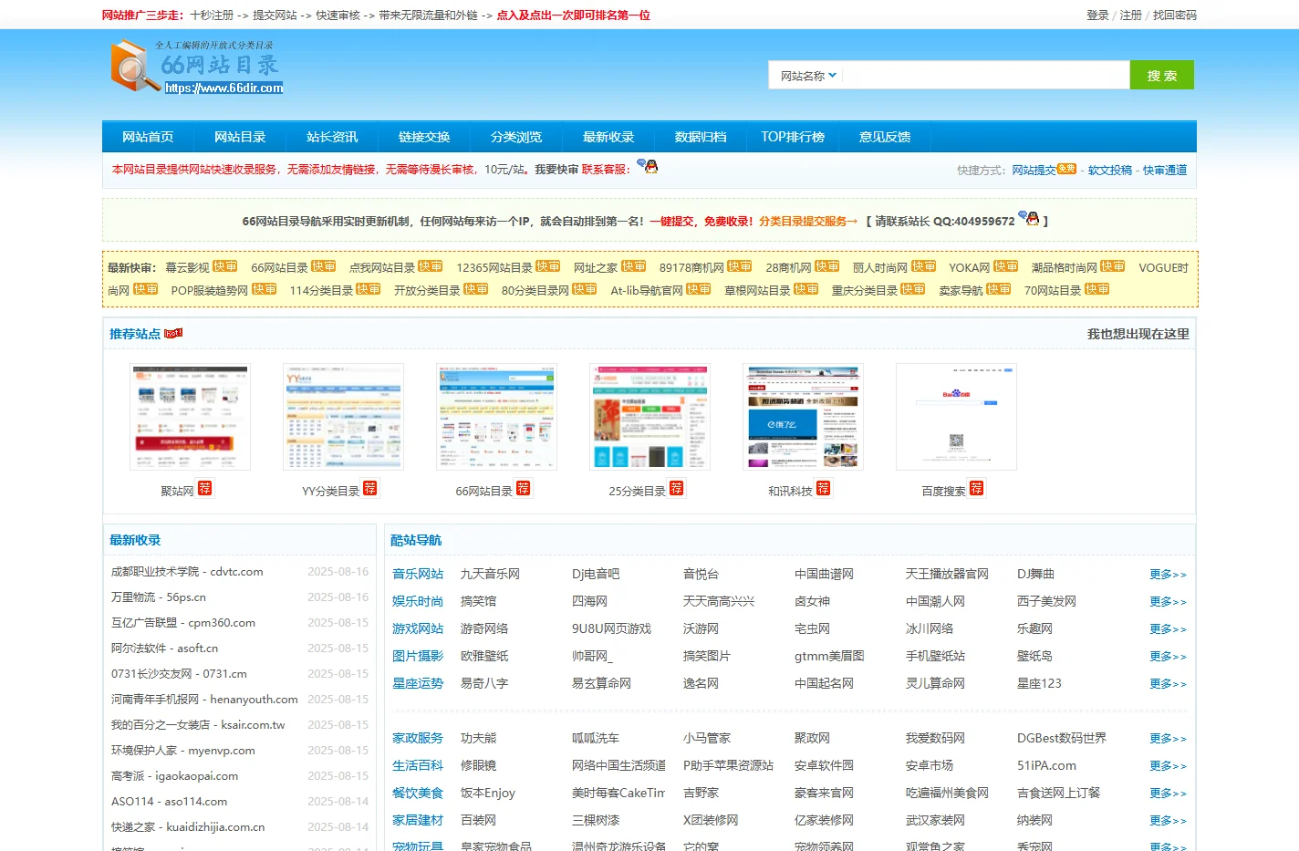 分类目录_网站分类目录 - 66网站目录