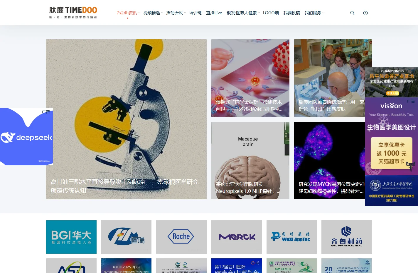 TIMEDOO肽度 – 医·药·生物新技术的传播者