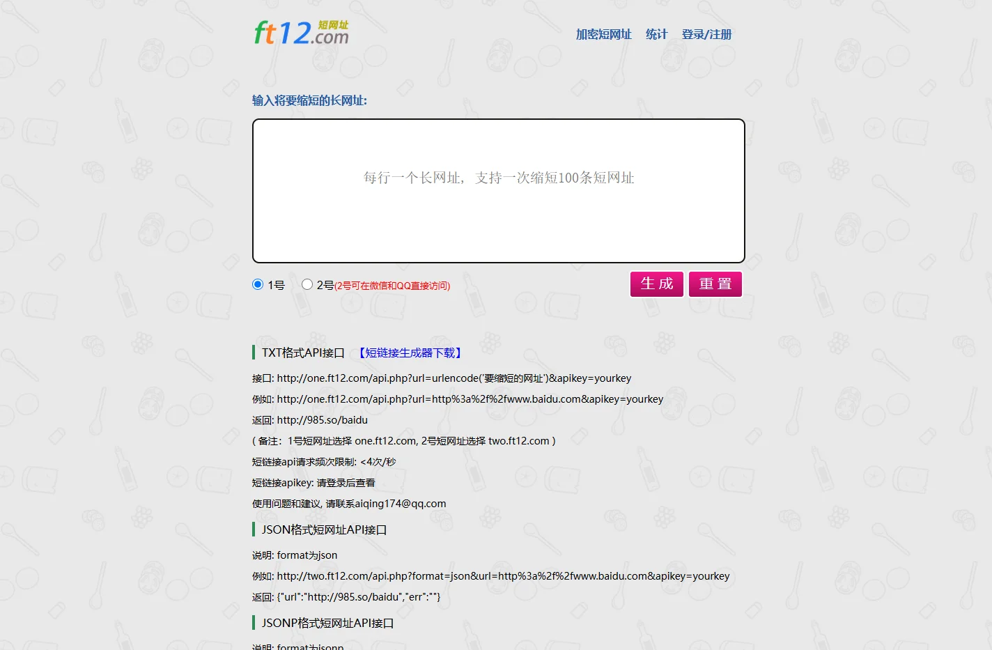 短网址,短网址生成,短链接,飞天天网,网址缩短_ft12.com短网址