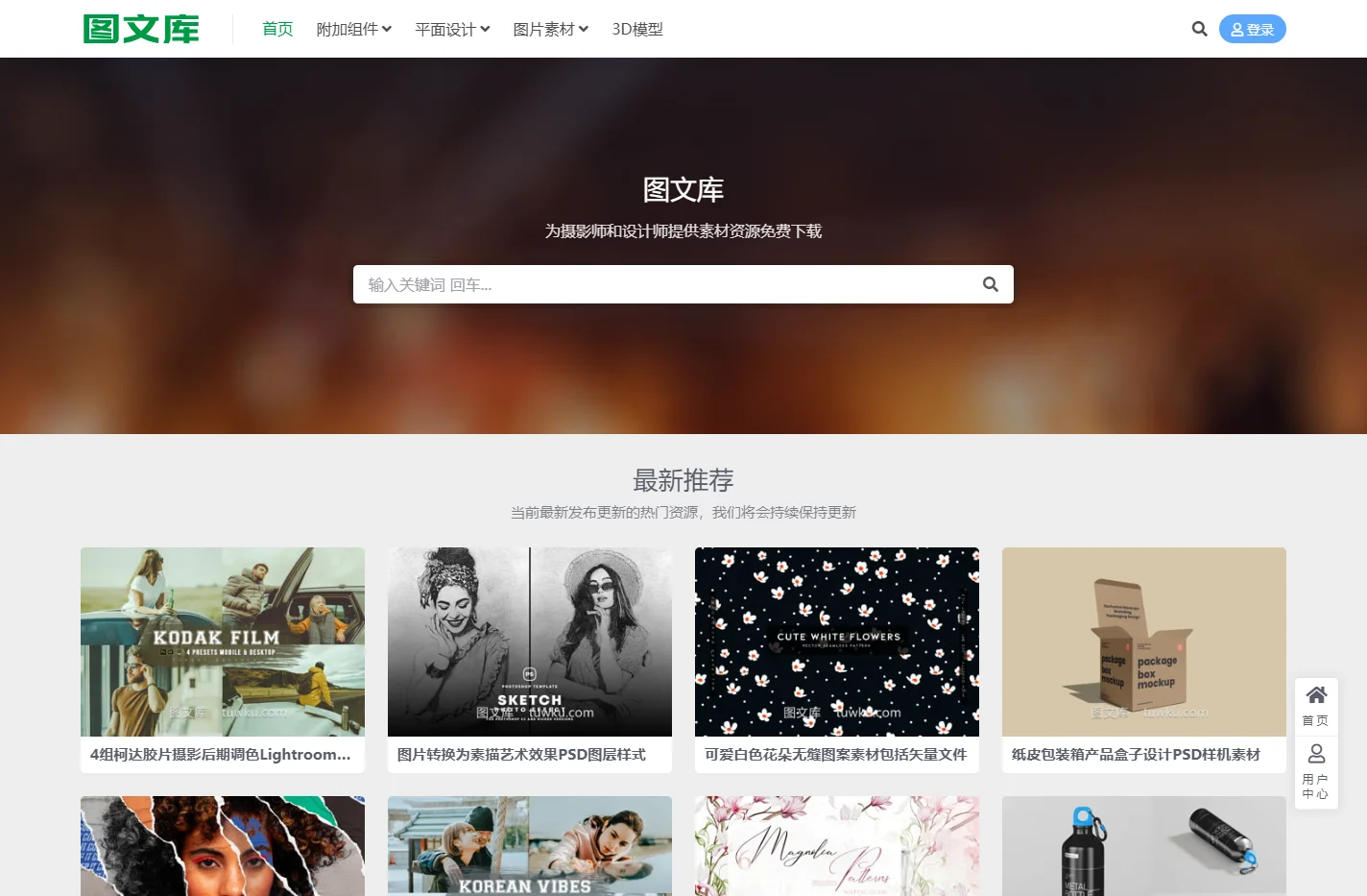 图文库-为摄影师和平面设计师素材免费下载