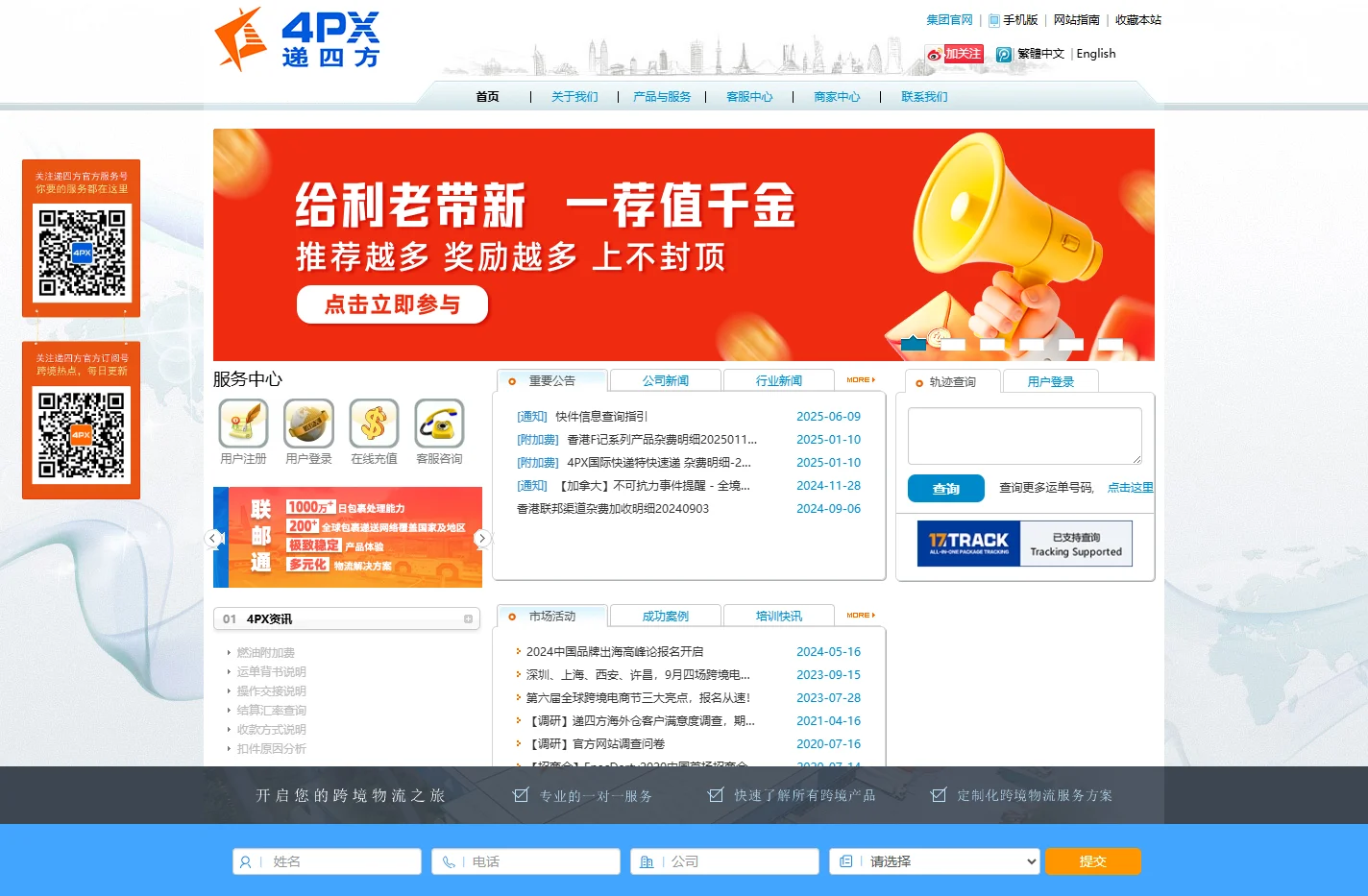 4PX递四方 递四方速递 For Perfect X-border - 递四方速递 For Perfect X-bord