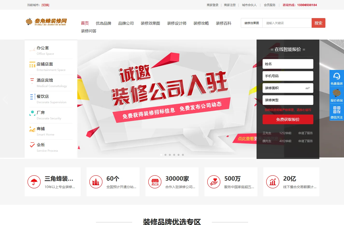一站式装修平台_装修资源整合网_专业装修网站-三角蜂装修网