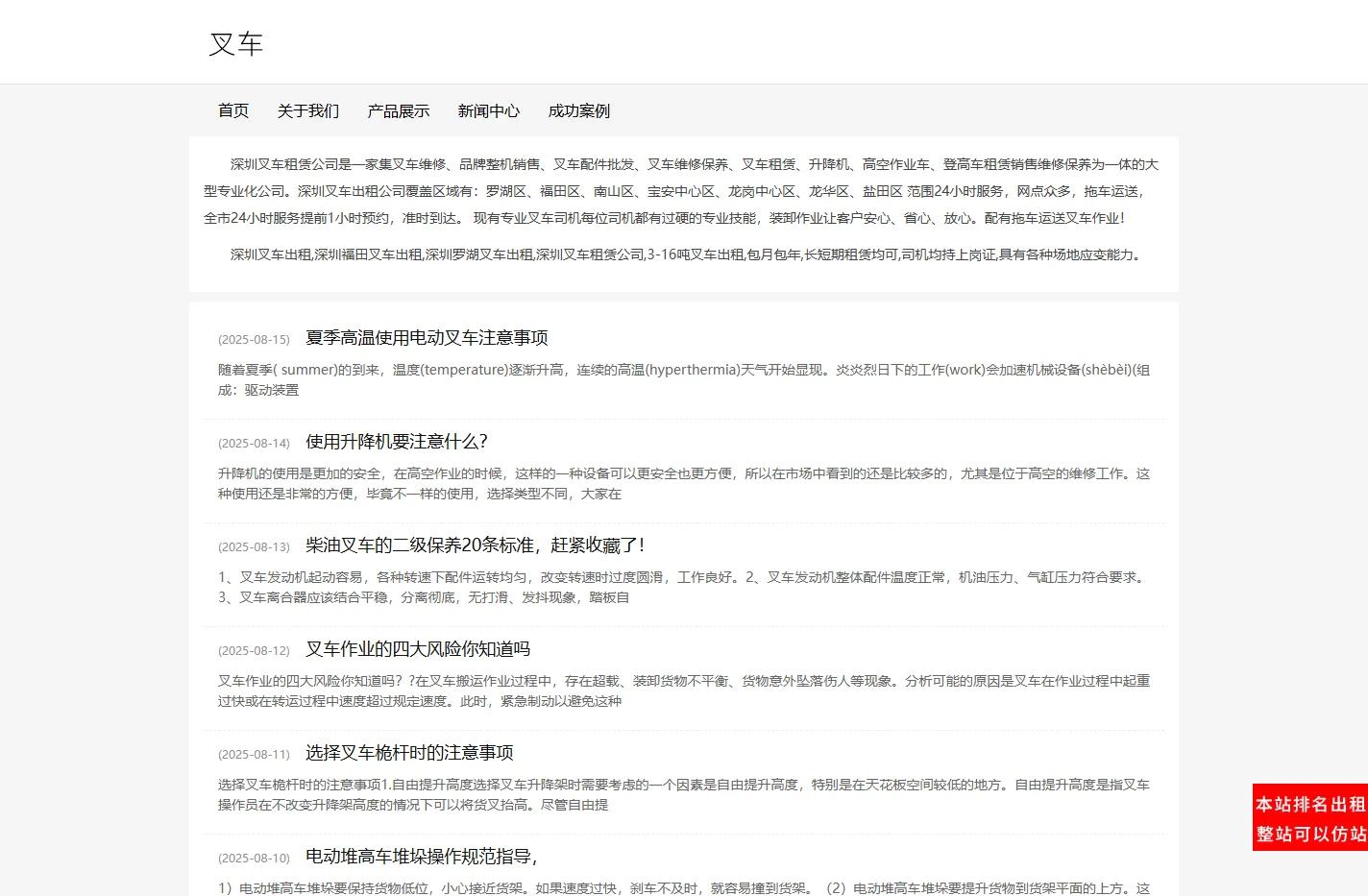 深圳叉车出租