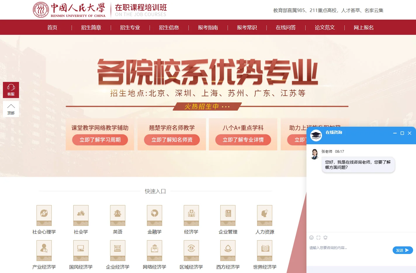 中国人民大学在职研究生学习信息-报名时间_报考条件_考辅辅导_论文指导_招生简章_招生专业及学费一览_2025年在职研究