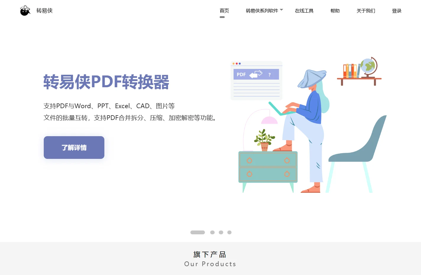 转易侠官网-各类格式转换软件_免费下载