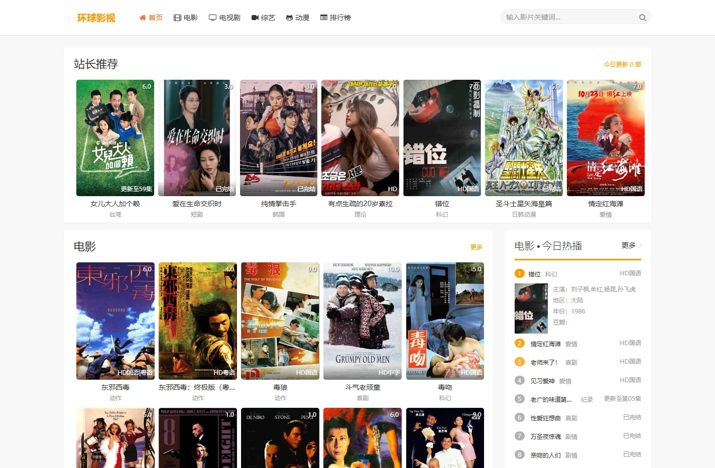 环球影视_电影天堂-最新电影-免费电影-电影在线观看
