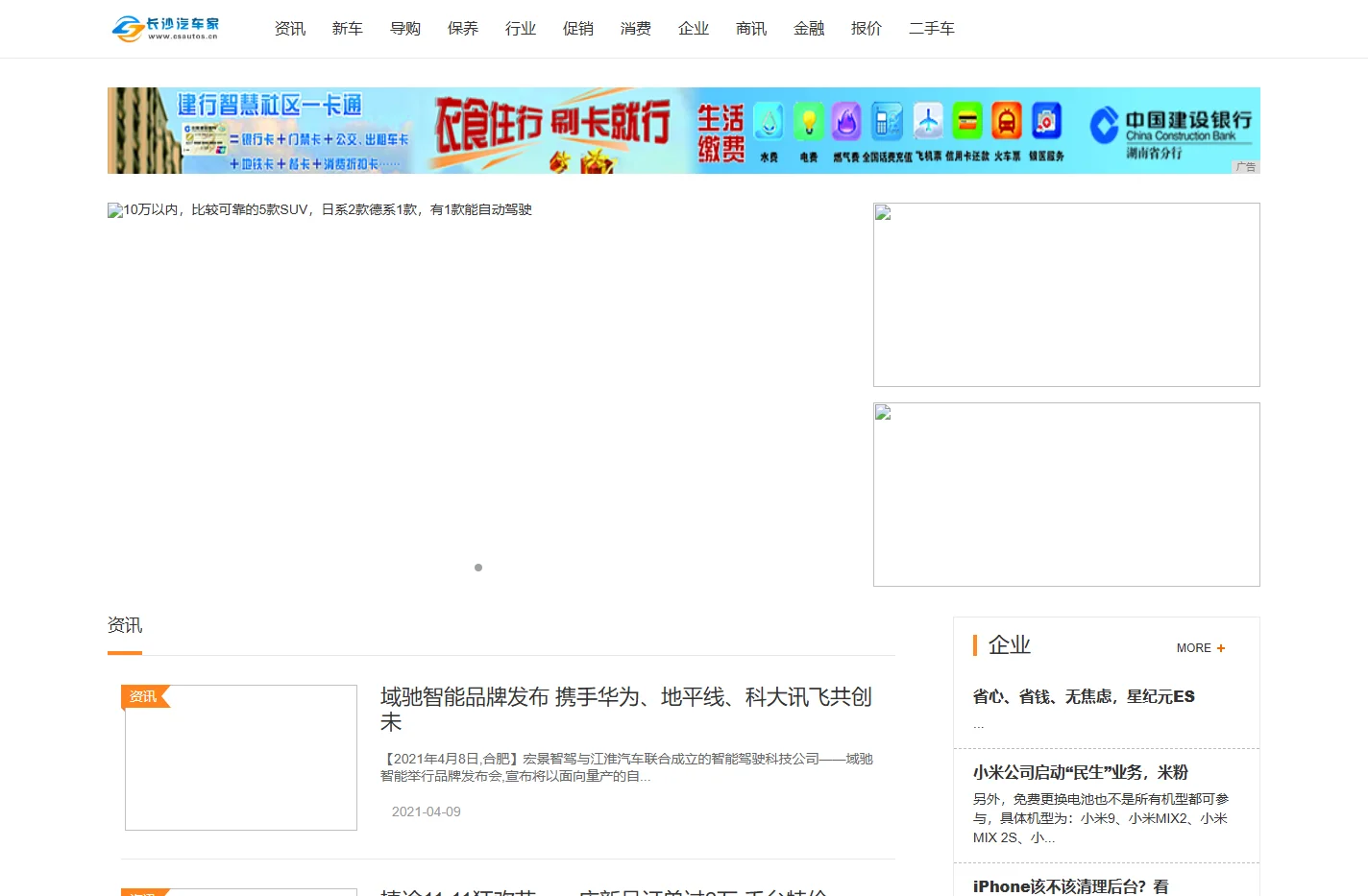 长沙汽车家_长沙汽车报价导购大全